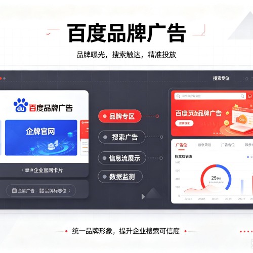 包头百度品牌广告